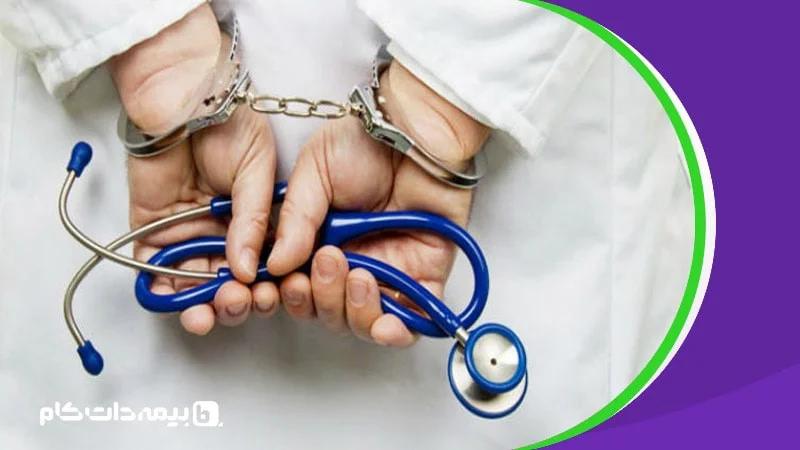 مسئولیت پزشک در قانون مجازات اسلامی چگونه تعیین شده است؟